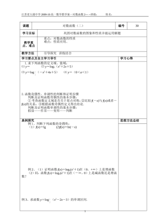 教学案对数函数2