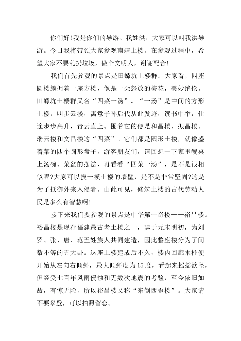 南靖土楼导游词_第2页