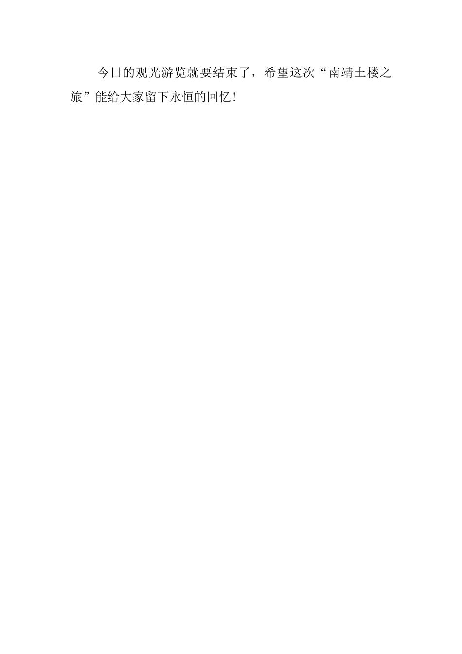 南靖土楼导游词_第3页