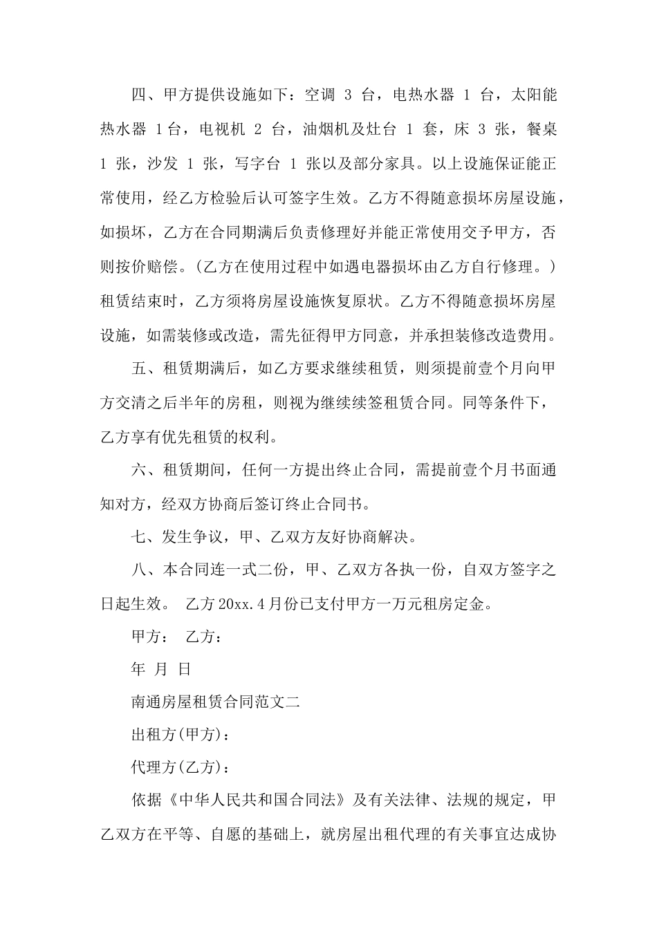南通房屋租赁合同——范本_第2页