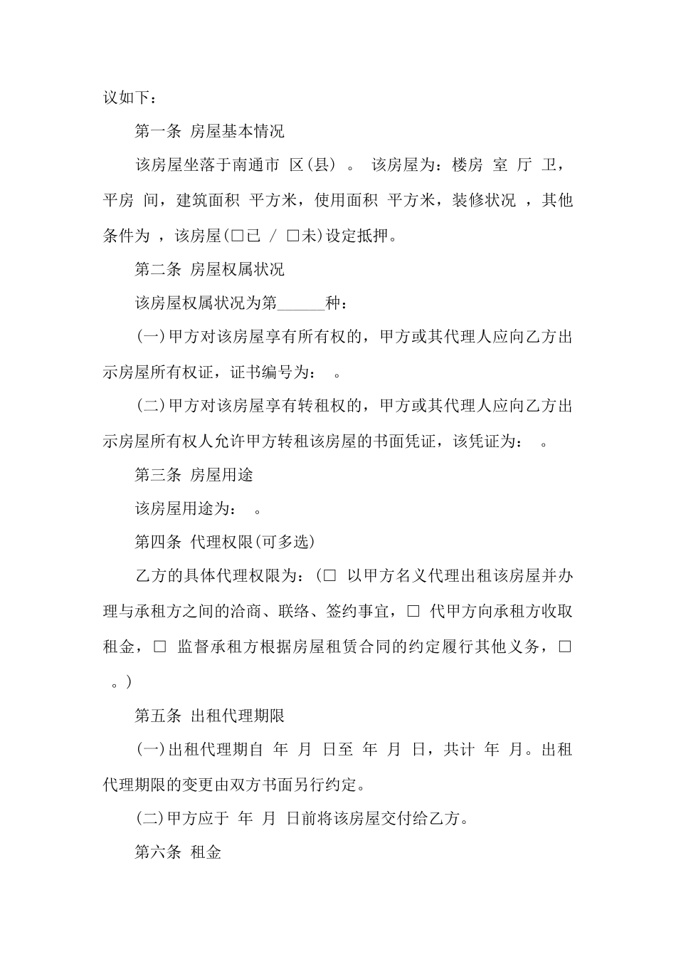 南通房屋租赁合同——范本_第3页