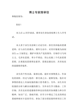 博士专家推荐信