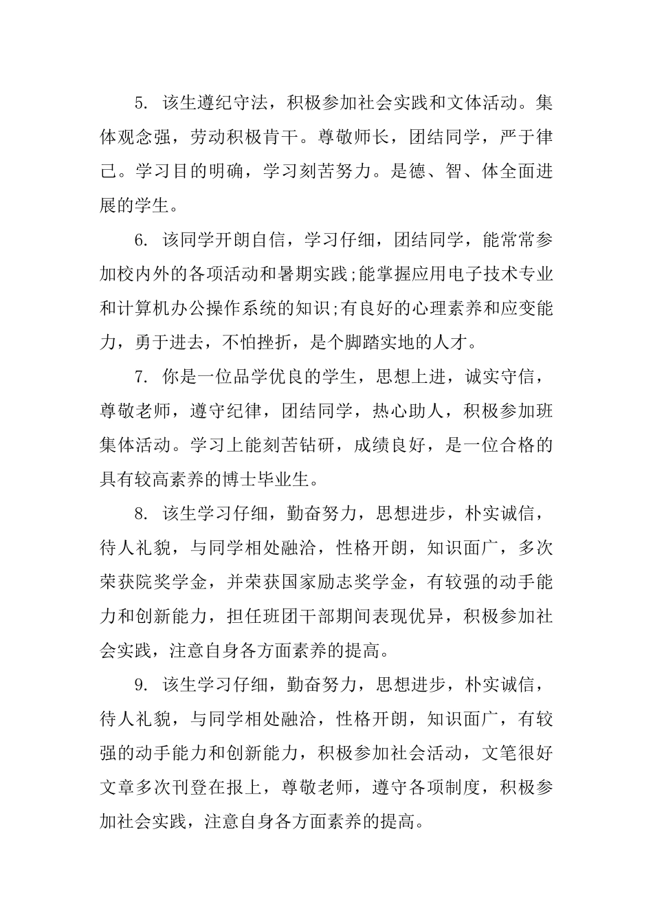 博士毕业生班组鉴定评语_第2页