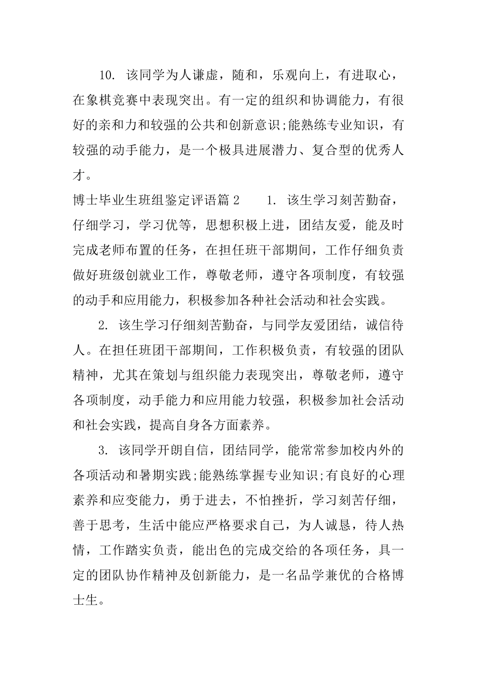 博士毕业生班组鉴定评语_第3页