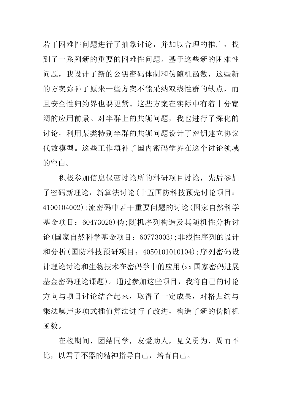 博士个人鉴定_第2页