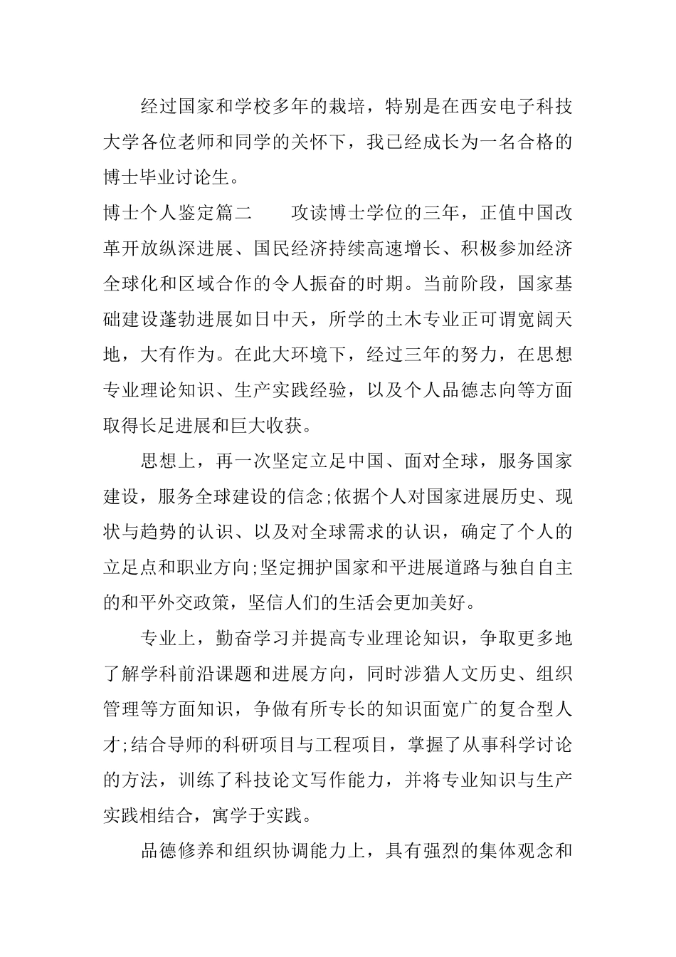 博士个人鉴定_第3页