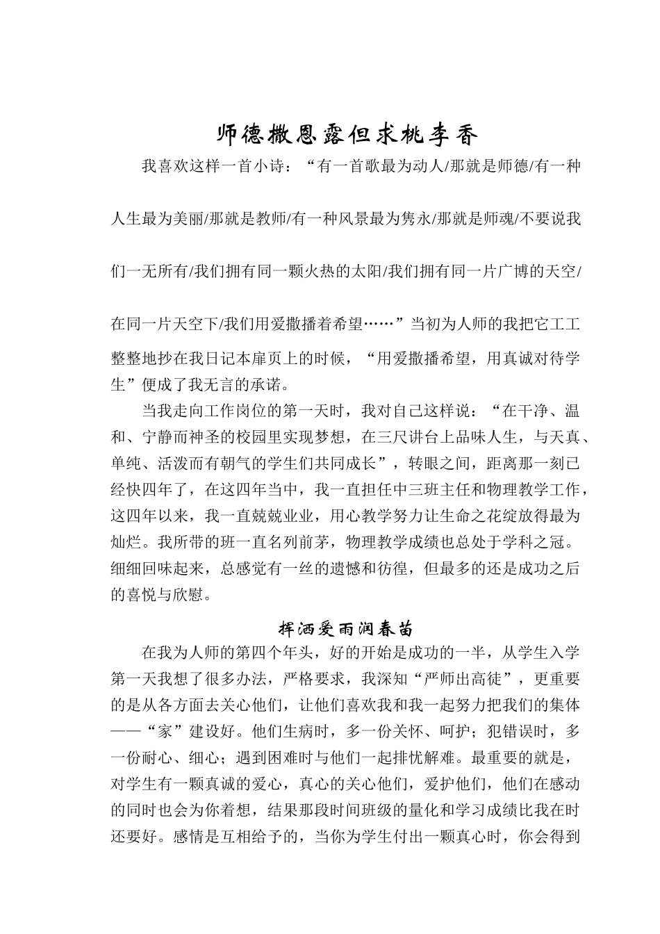 师德撒恩露但求桃李香_第1页