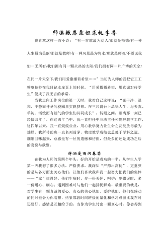 师德撒恩露但求桃李香