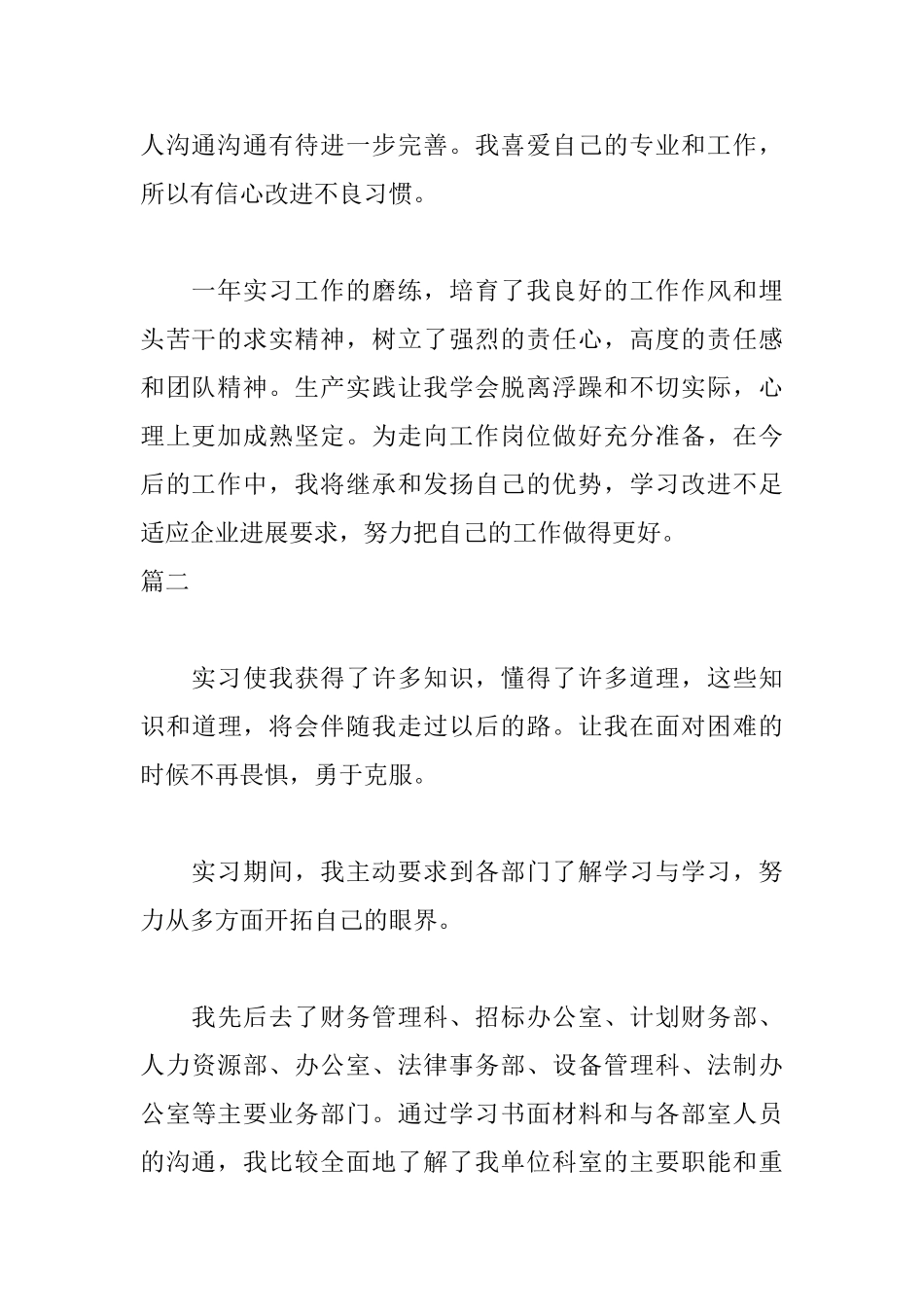 博士生实习自我鉴定400字_第2页