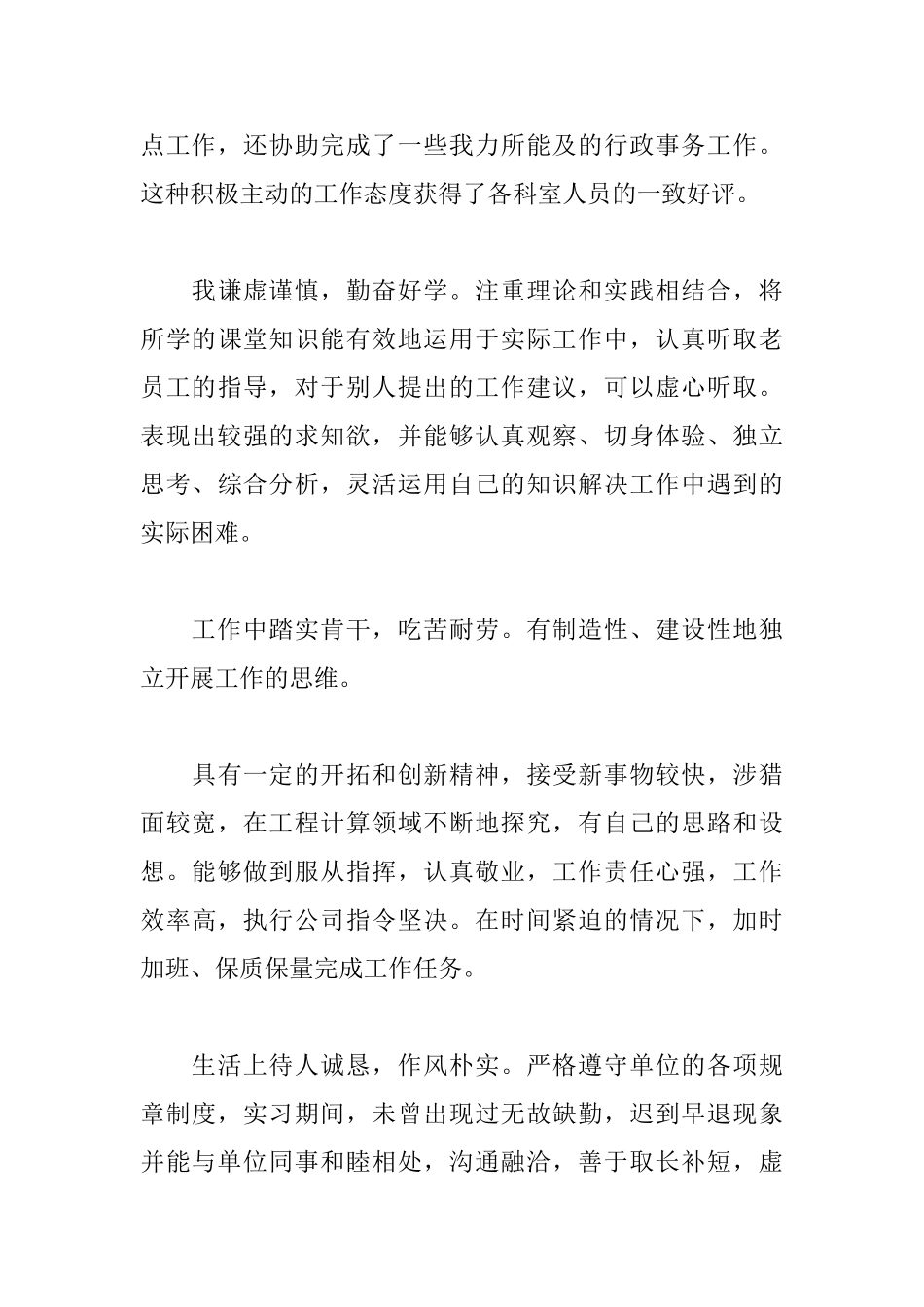 博士生实习自我鉴定400字_第3页