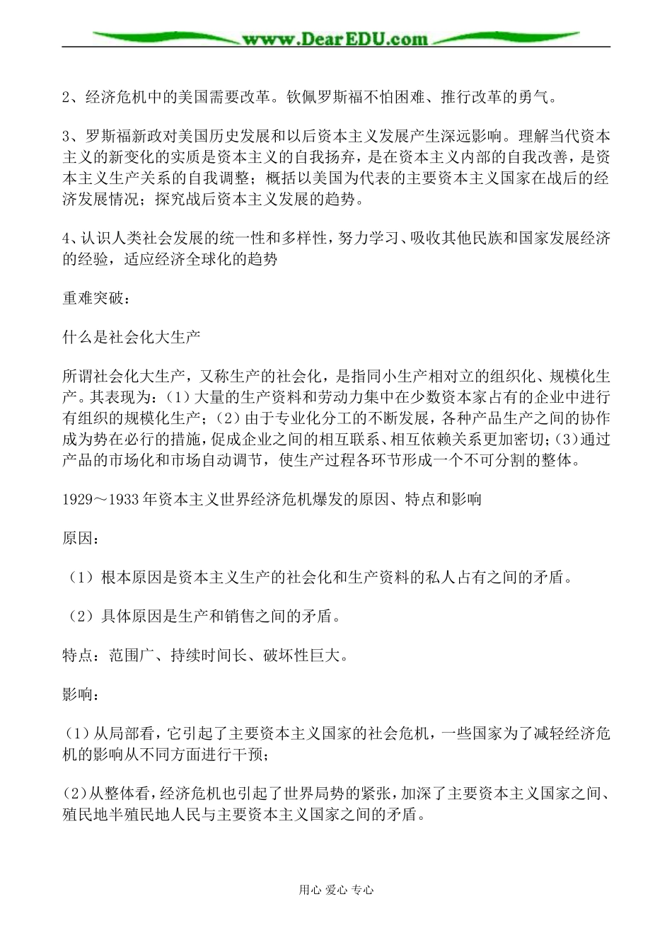 新人教版高中历史必修2第六单元 罗斯福新政与资本主义运行机制的调节教案_第2页