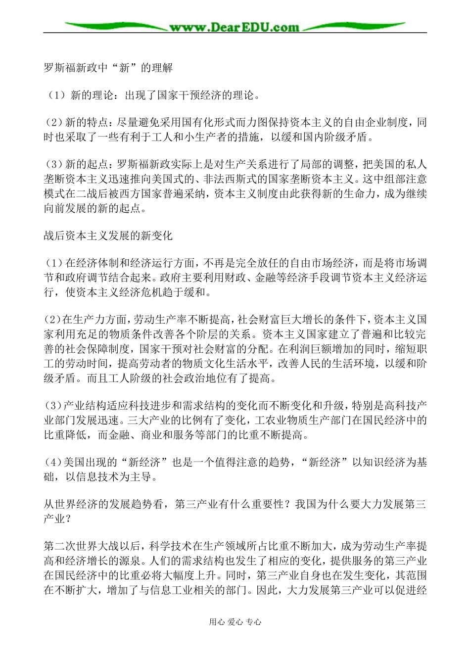 新人教版高中历史必修2第六单元 罗斯福新政与资本主义运行机制的调节教案_第3页