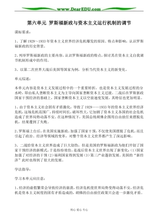 新人教版高中历史必修2第六单元 罗斯福新政与资本主义运行机制的调节教案