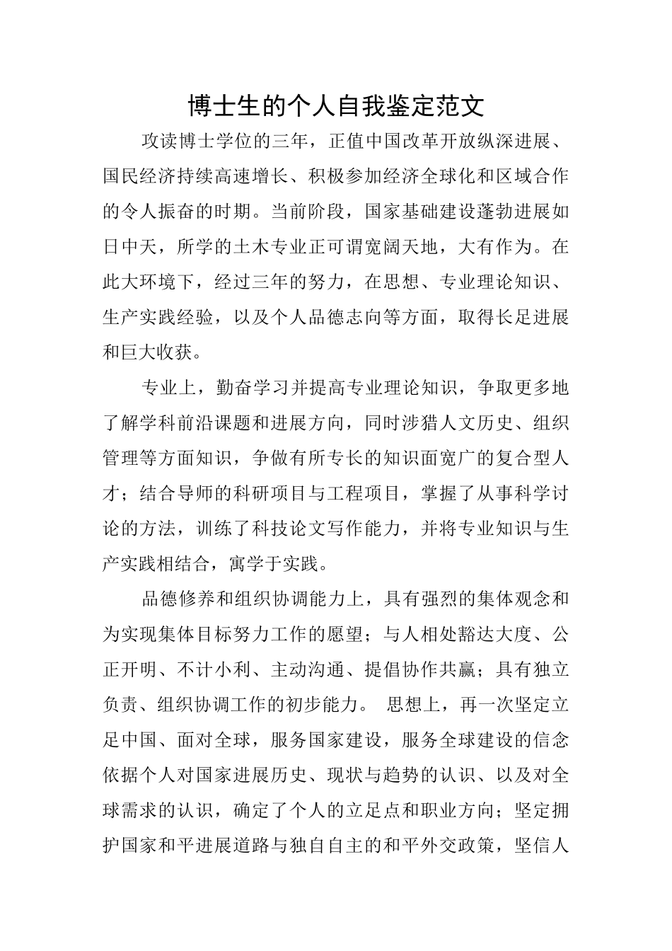 博士生的个人自我鉴定范文_第1页