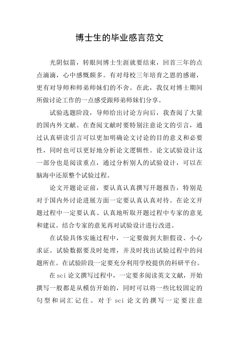 博士生的毕业感言范文_第1页