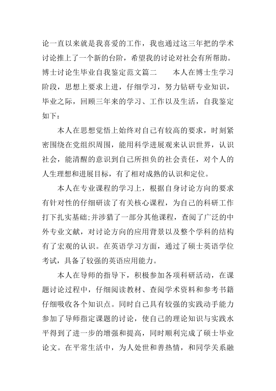 博士研究生毕业自我鉴定范文_第2页