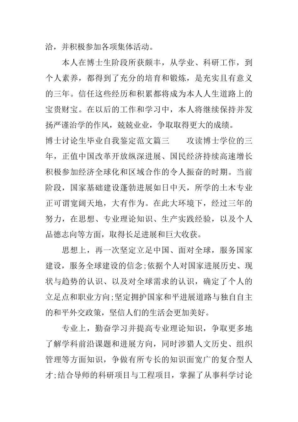 博士研究生毕业自我鉴定范文_第3页