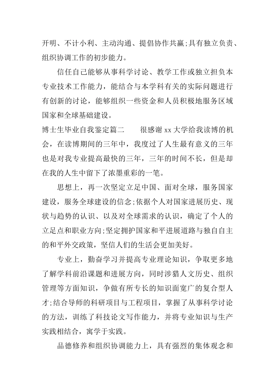 博士生毕业自我鉴定_第2页