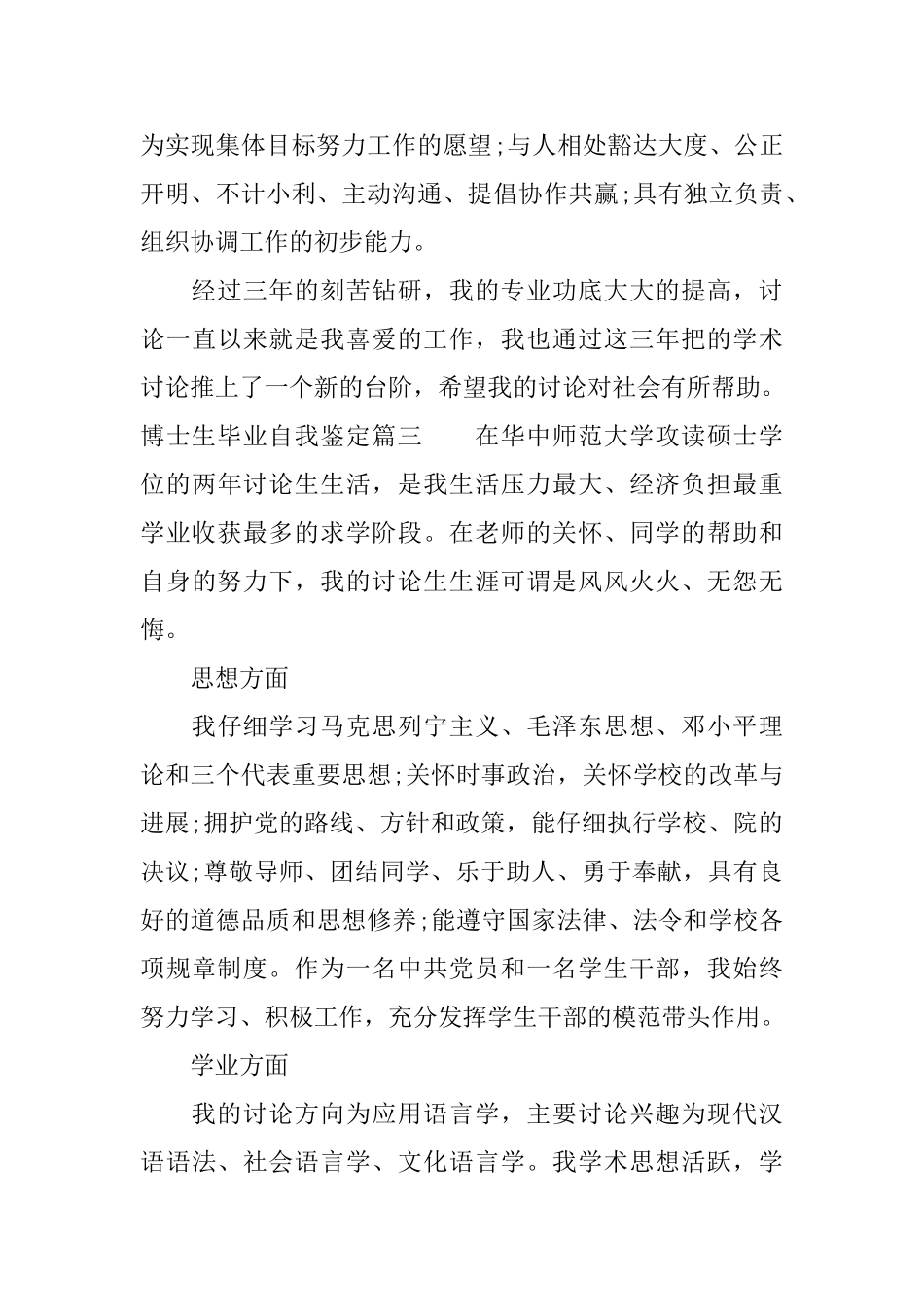 博士生毕业自我鉴定_第3页