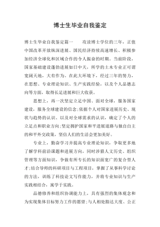 博士生毕业自我鉴定
