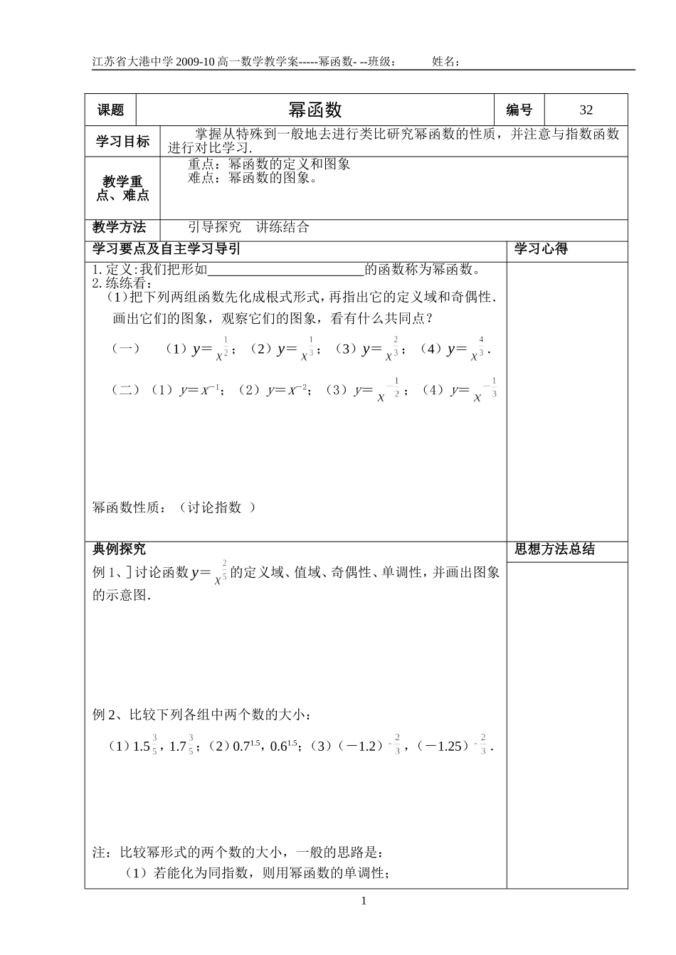 教学案幂函数_第1页