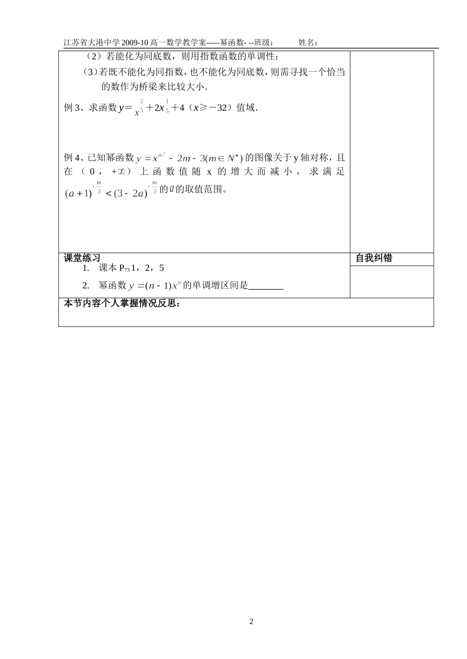 教学案幂函数_第2页