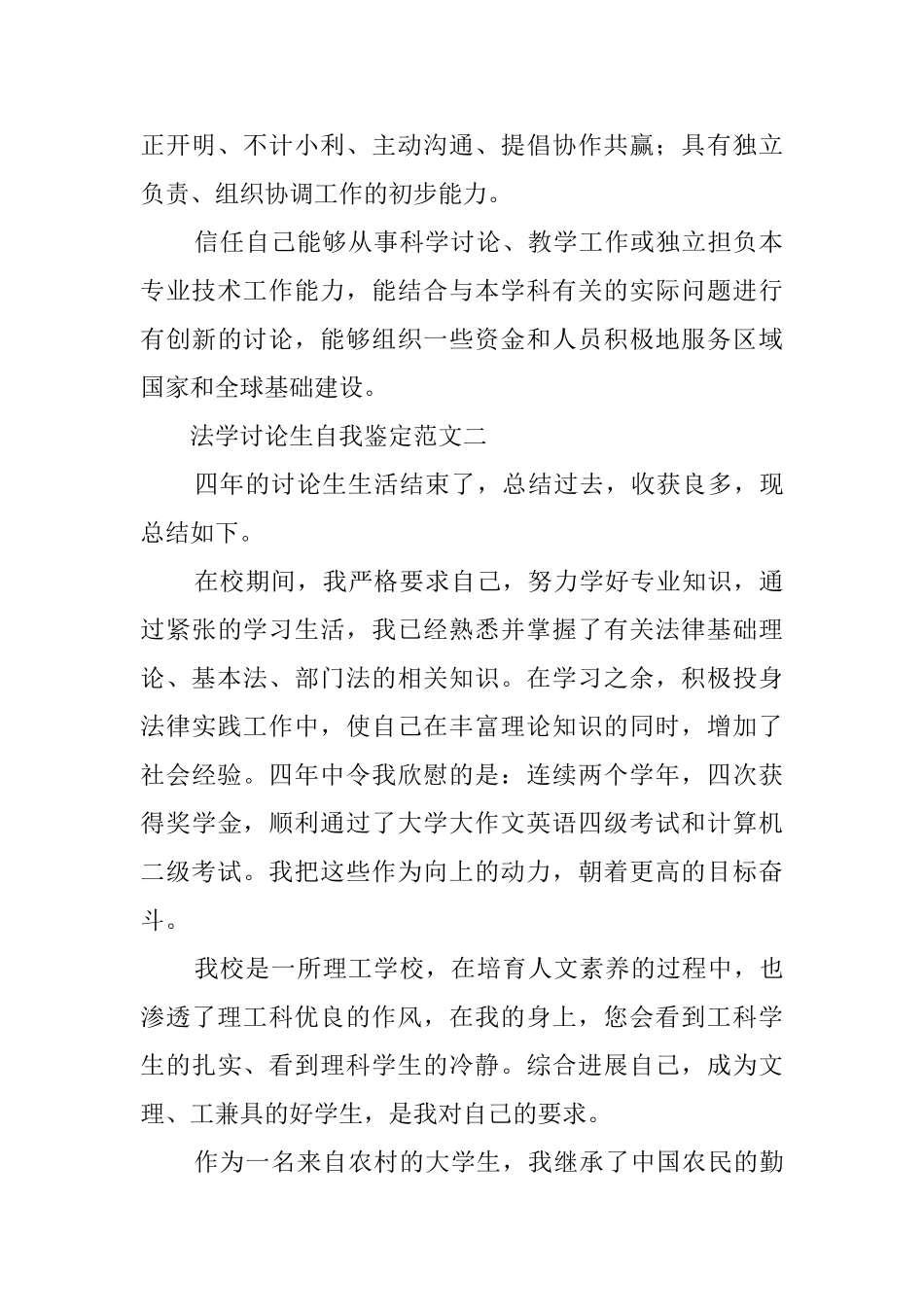 博士研究毕业生自我鉴定_第2页