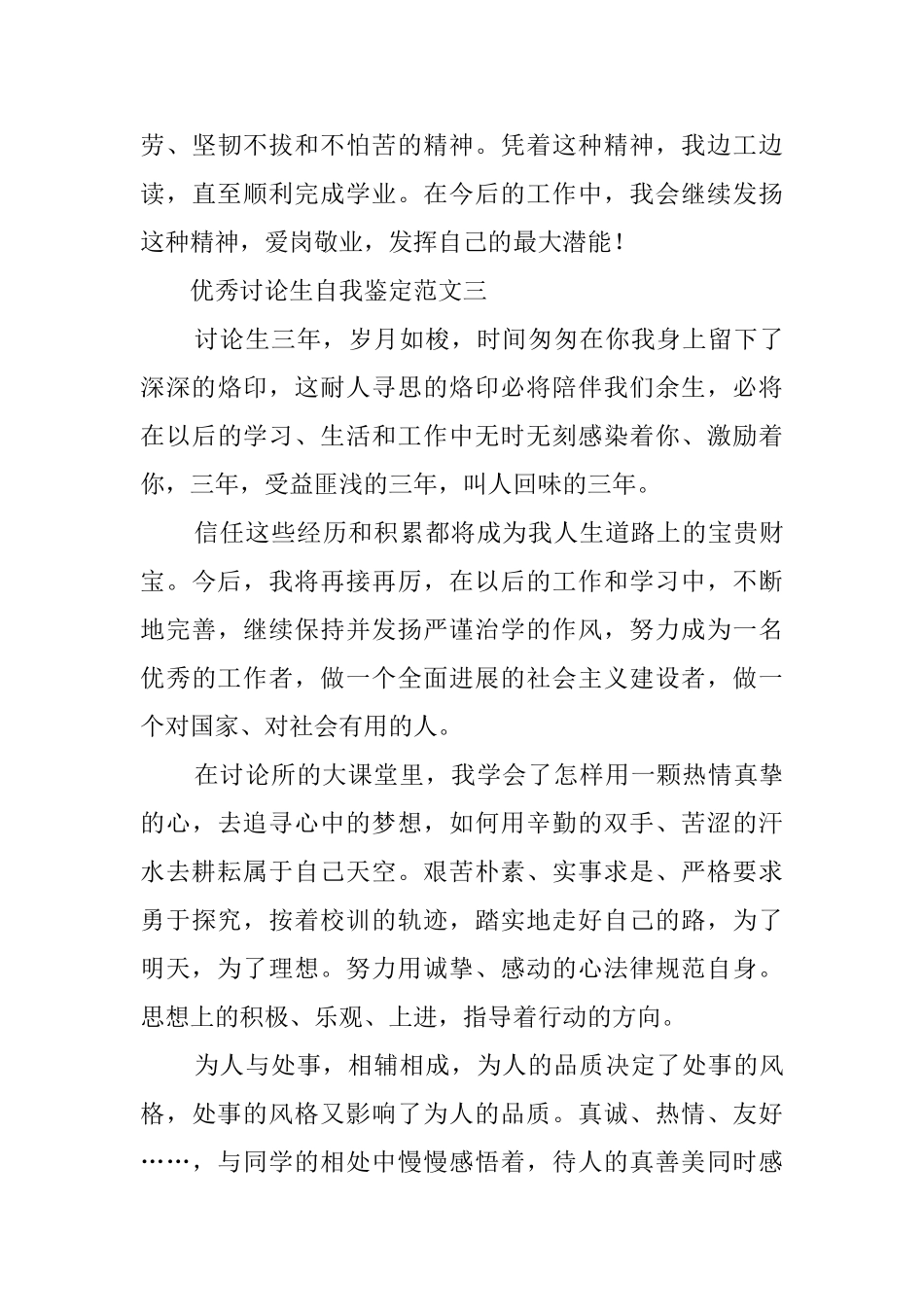 博士研究毕业生自我鉴定_第3页