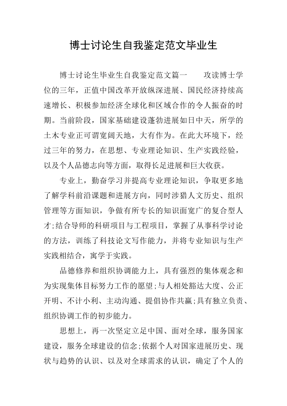 博士研究生自我鉴定范文毕业生_第1页