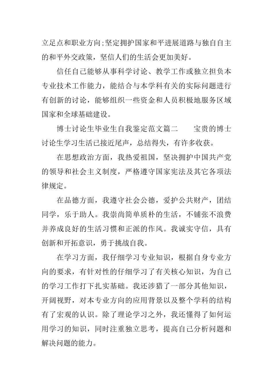 博士研究生自我鉴定范文毕业生_第2页