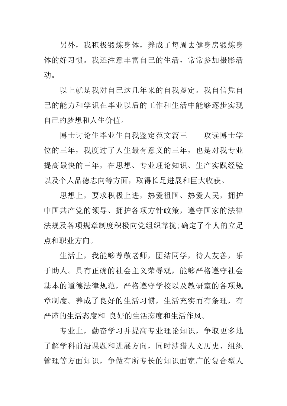 博士研究生自我鉴定范文毕业生_第3页