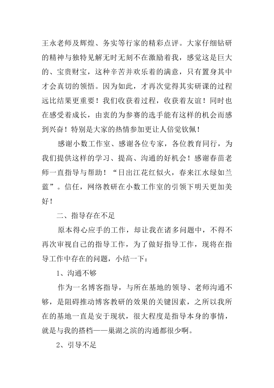 博客指导工作总结范文_第2页