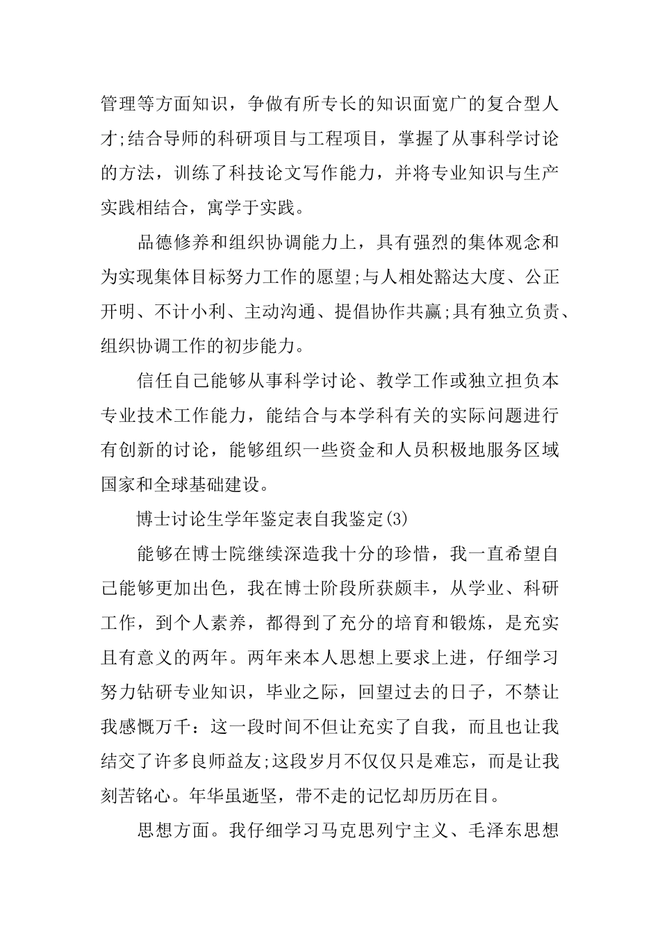 博士研究生学年鉴定表自我鉴定_第3页