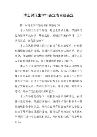 博士研究生学年鉴定表自我鉴定