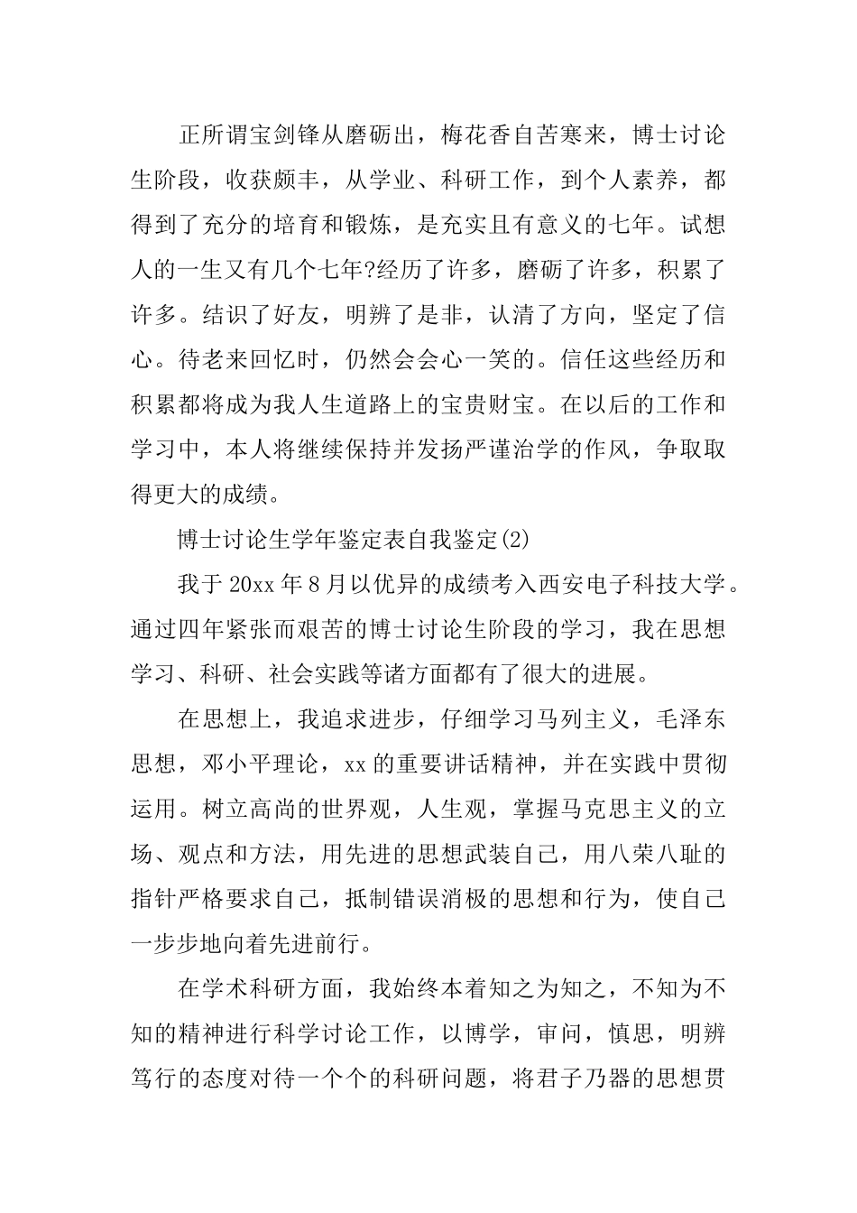 博士研究生年度自我鉴定书_第2页