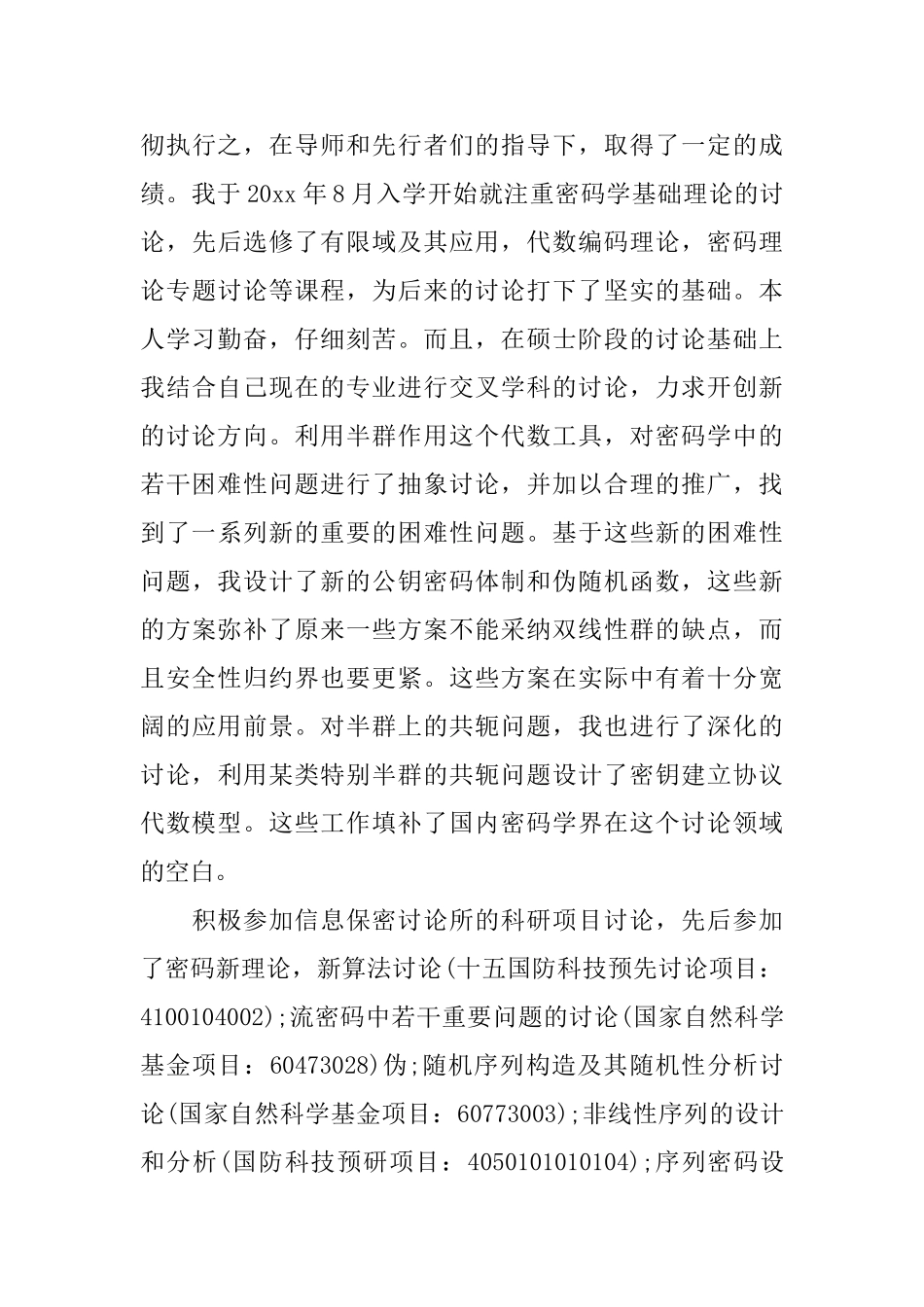 博士研究生年度自我鉴定书_第3页