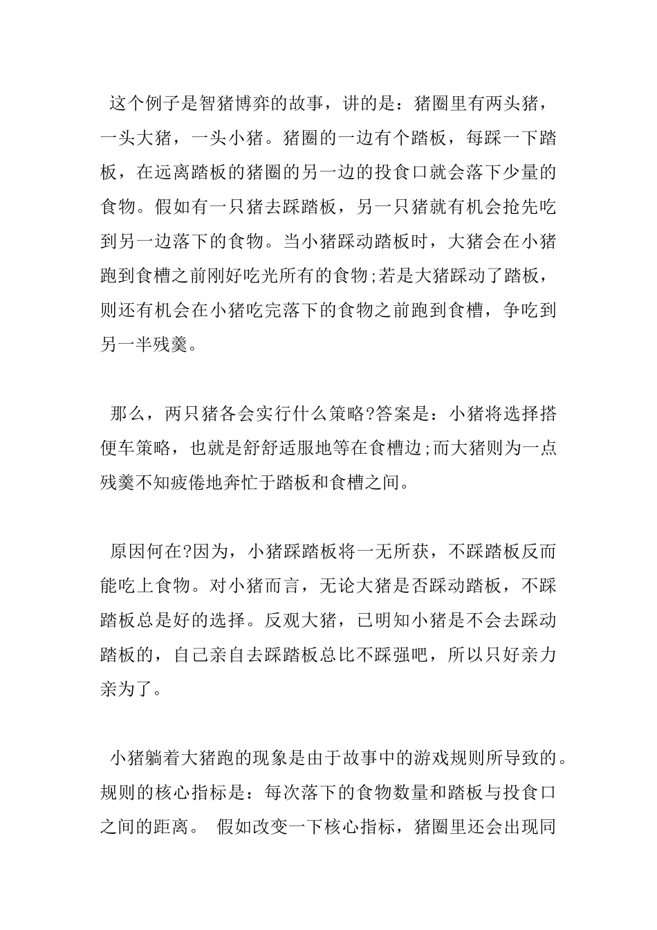 博弈论的书心得体会_第2页