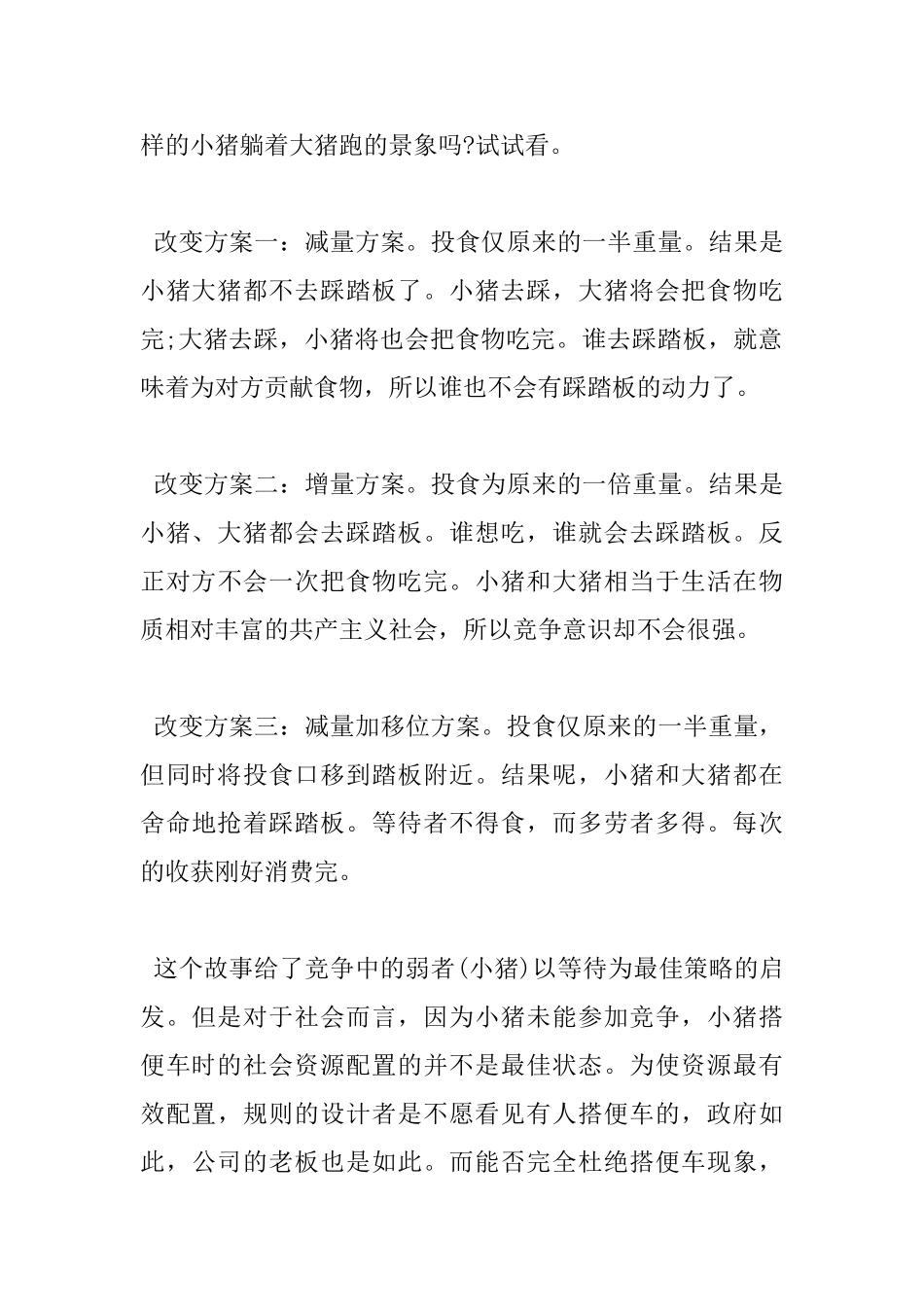 博弈论的书心得体会_第3页