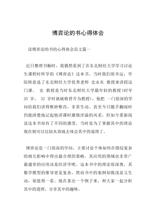 博弈论的书心得体会