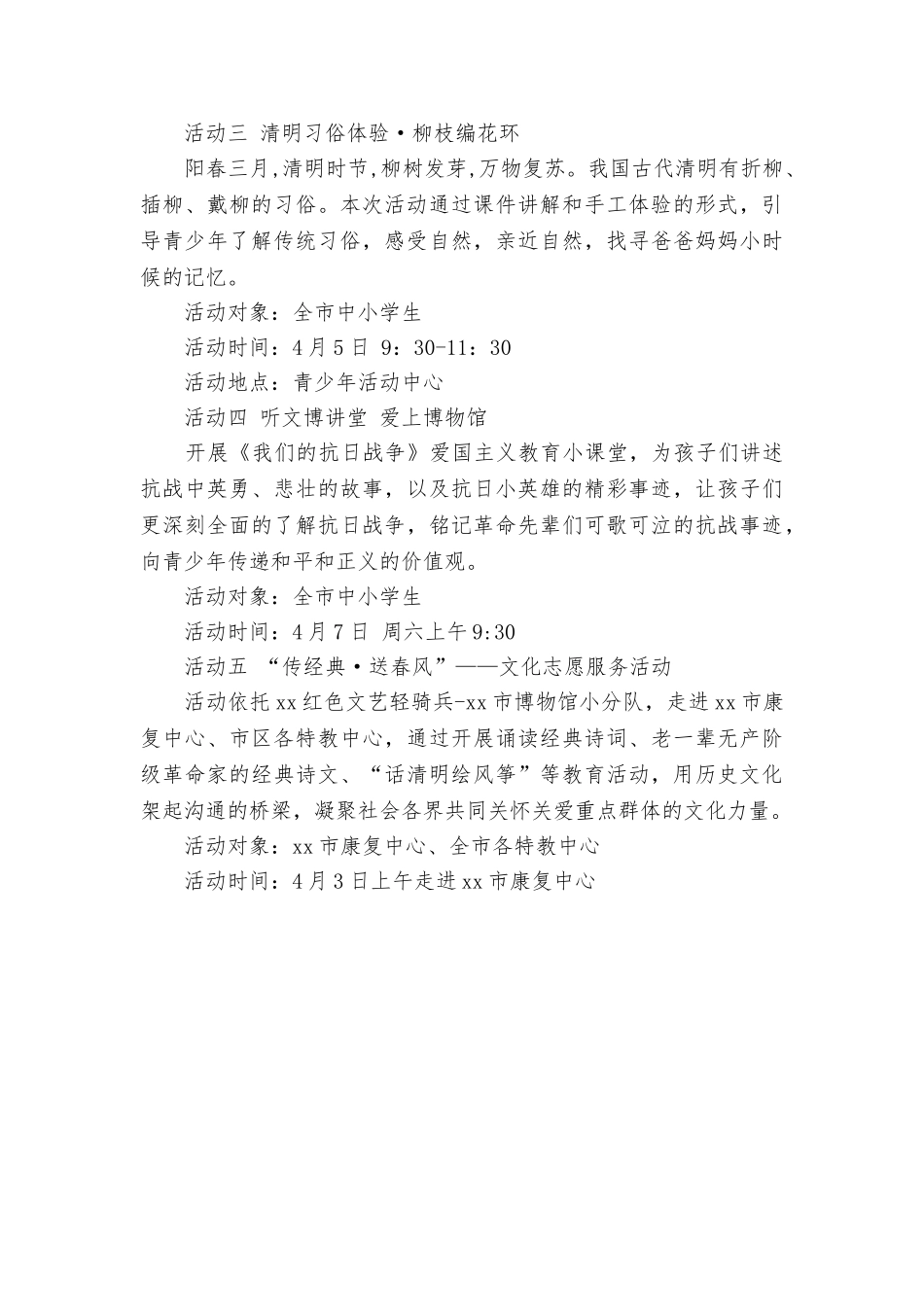 博物馆我们的节日·清明节主题活动策划方案_第2页