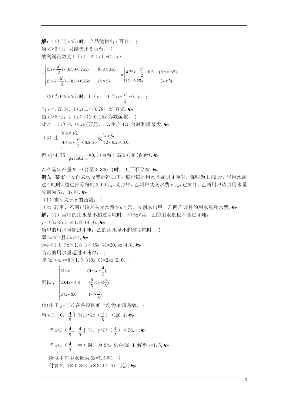 数学：3.2《函数模型及其应用》教案（新人教A版必修1）_第3页