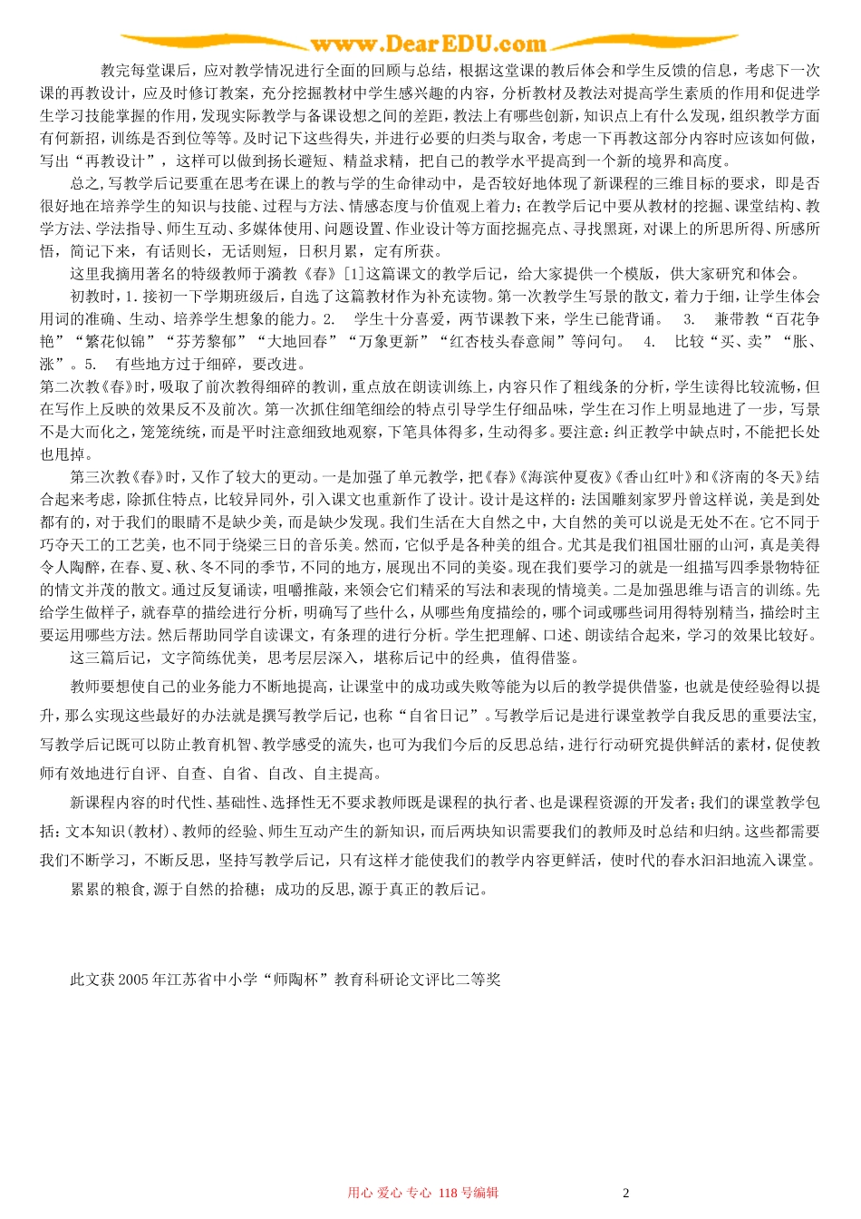 教学后记 课堂教学自我反思的重要法宝_第2页