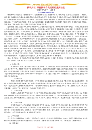 教学后记 课堂教学自我反思的重要法宝