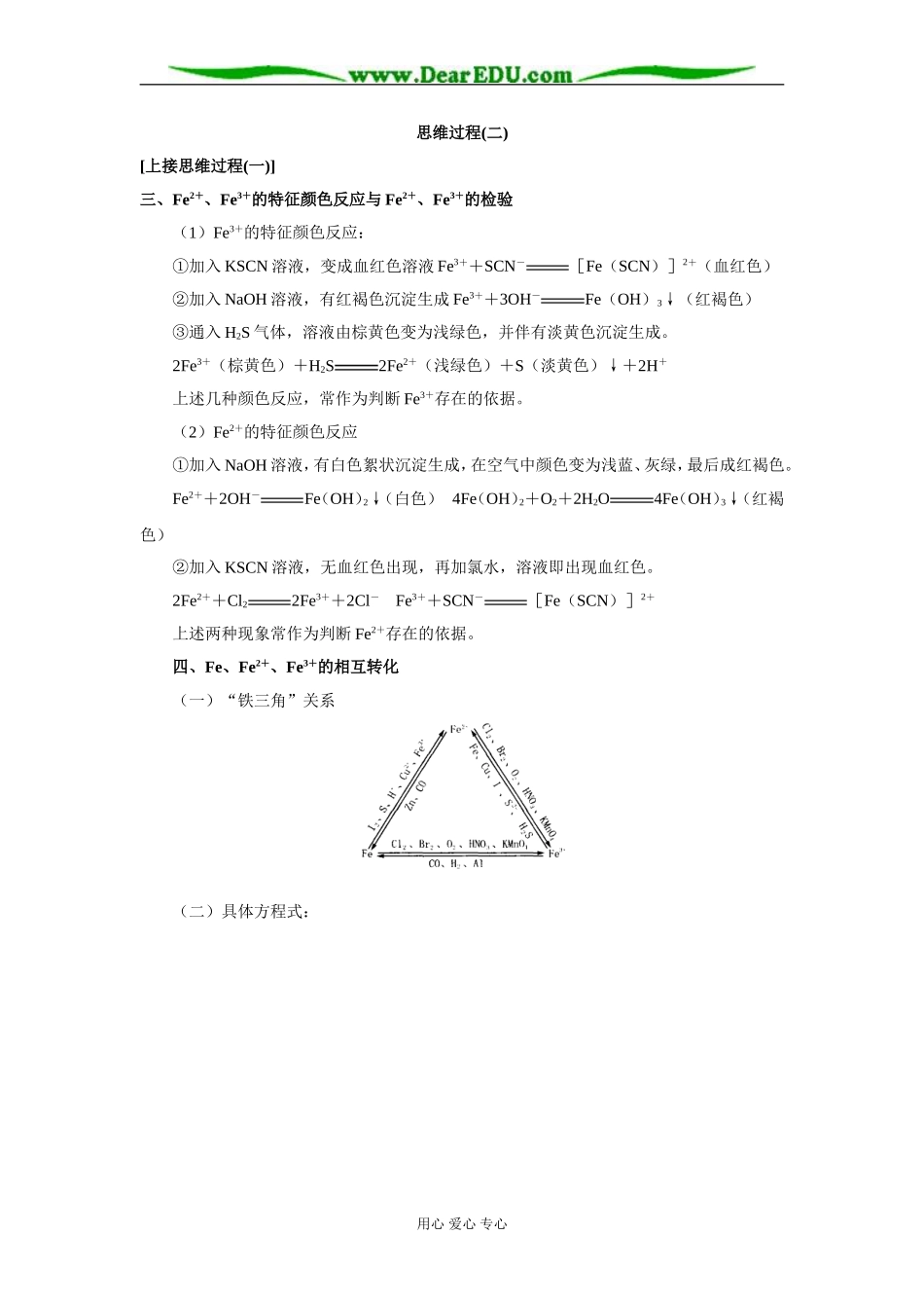 思维过程(二)_第1页