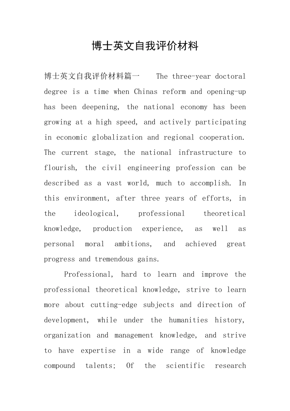 博士英文自我评价材料_第1页