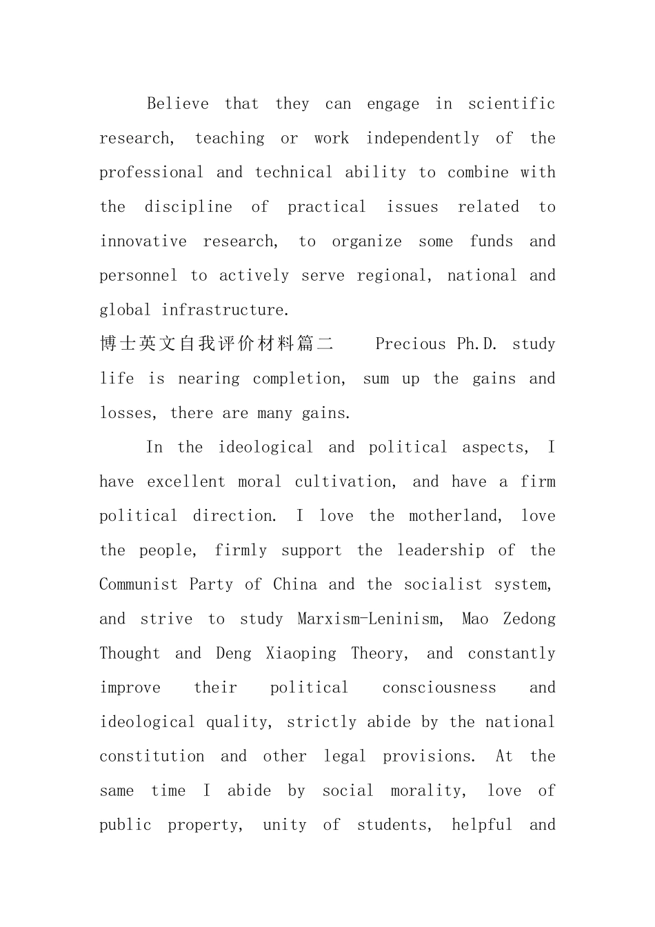 博士英文自我评价材料_第3页