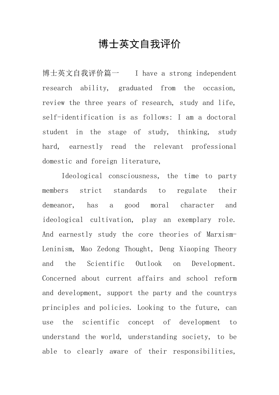 博士英文自我评价_第1页