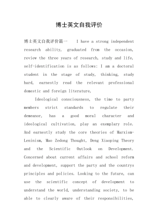 博士英文自我评价