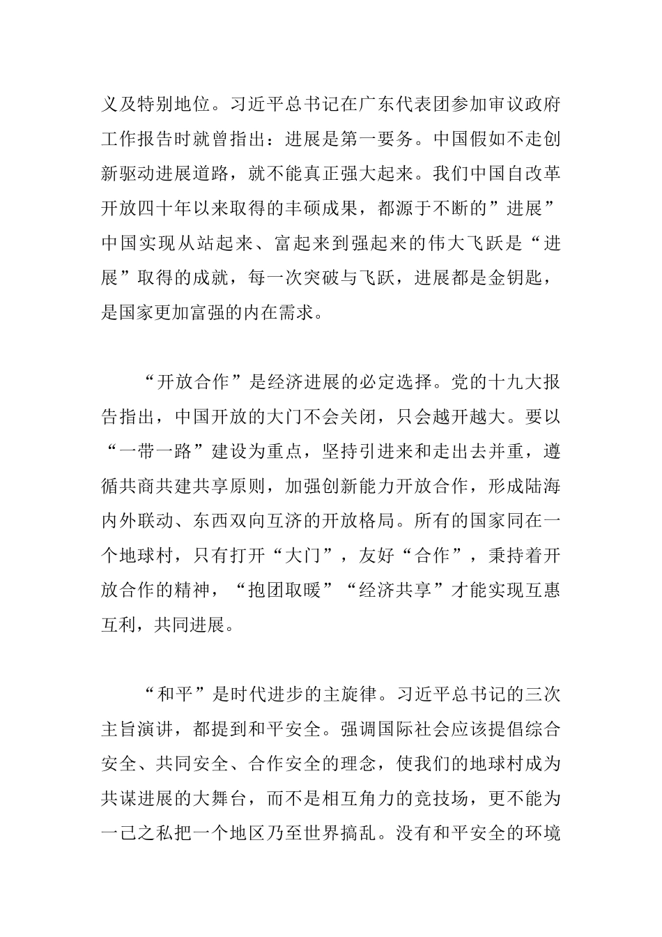 博鳌亚洲论坛心得体会合辑_第2页