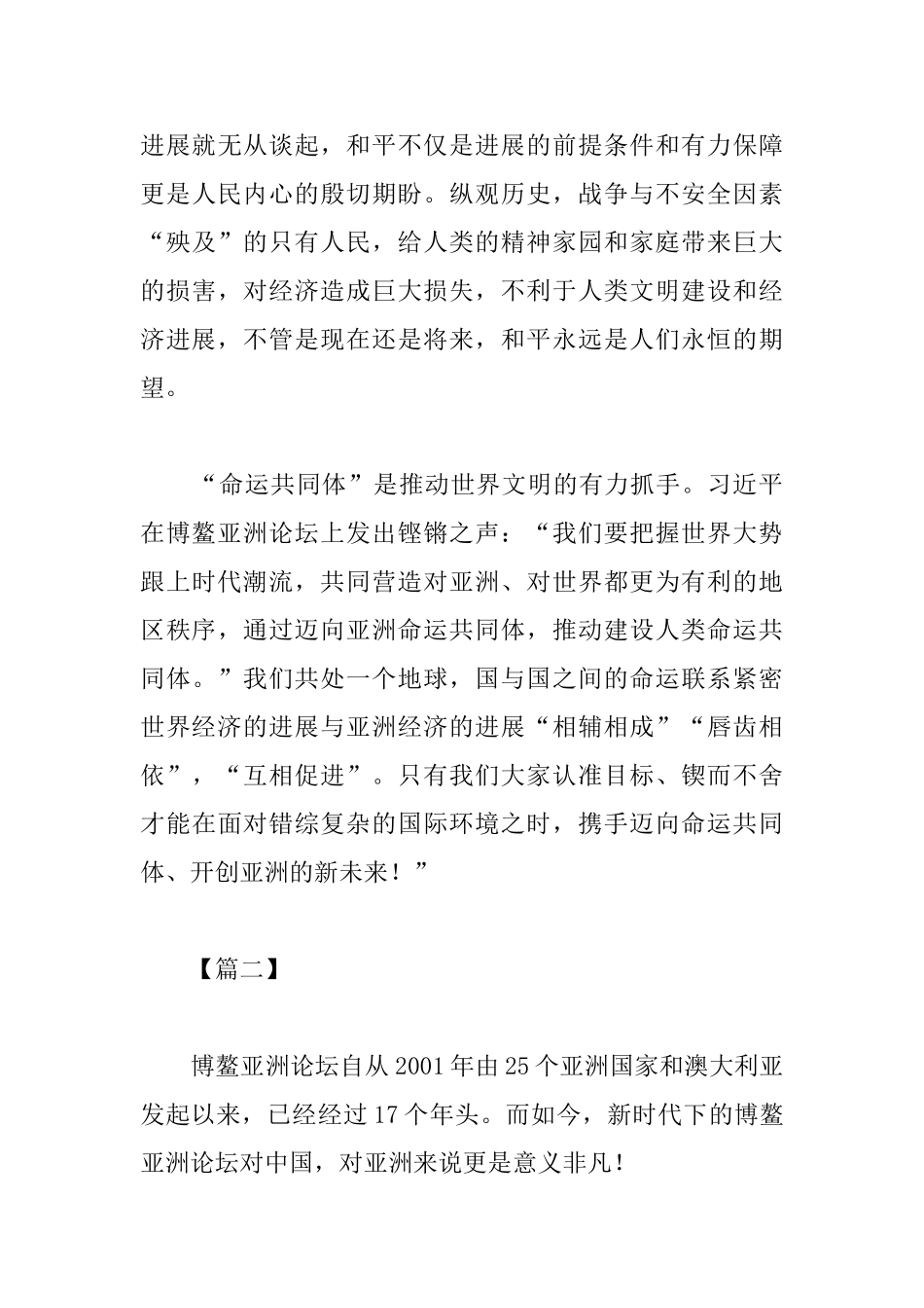 博鳌亚洲论坛心得体会合辑_第3页